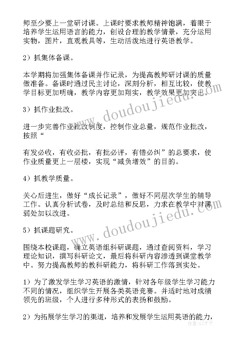 分管教研员意思 教研工作计划(通用8篇)