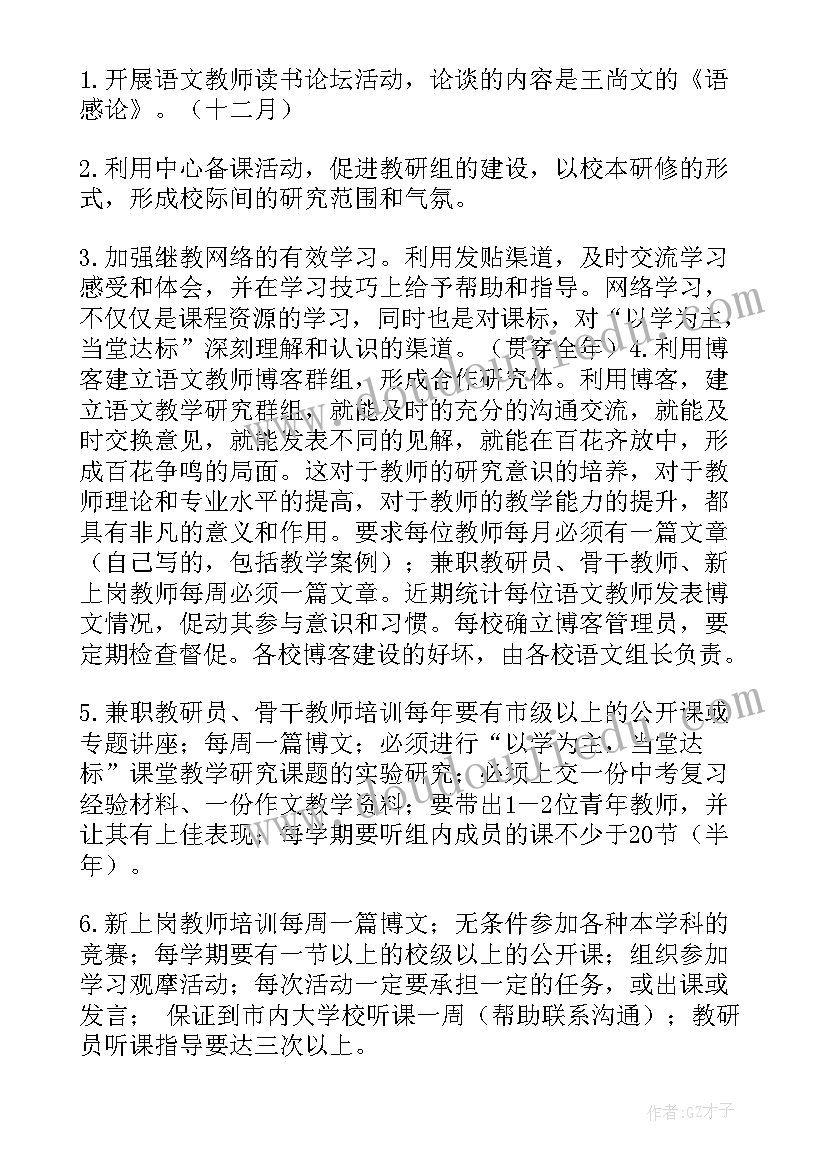 分管教研员意思 教研工作计划(通用8篇)