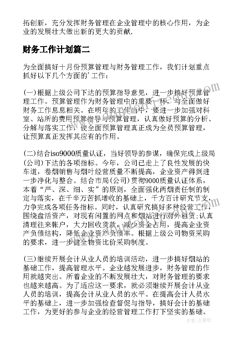 2023年幼儿园小班粘土特色计划(优质5篇)