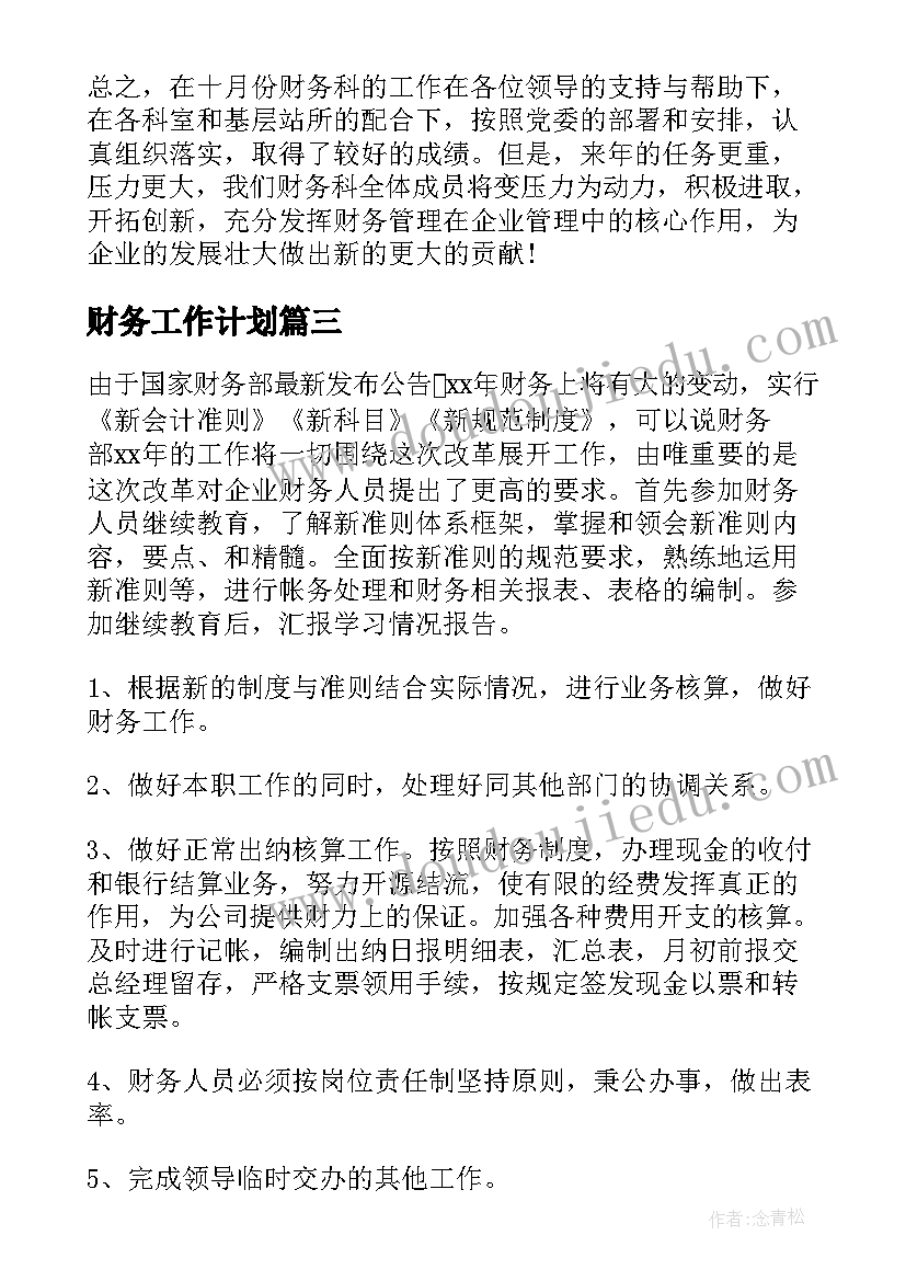 2023年幼儿园小班粘土特色计划(优质5篇)