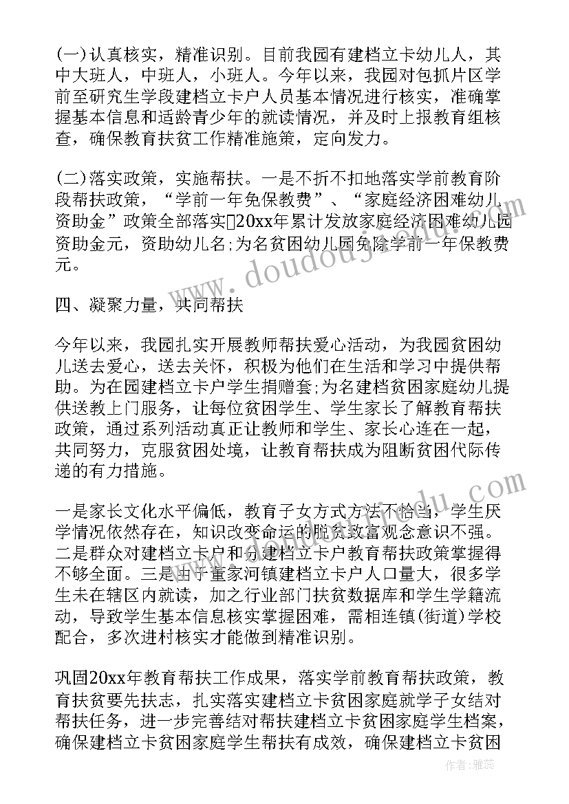 最新社会结对帮扶工作计划表 幼儿结对帮扶工作计划(实用6篇)