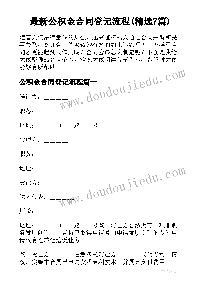 最新公积金合同登记流程(精选7篇)