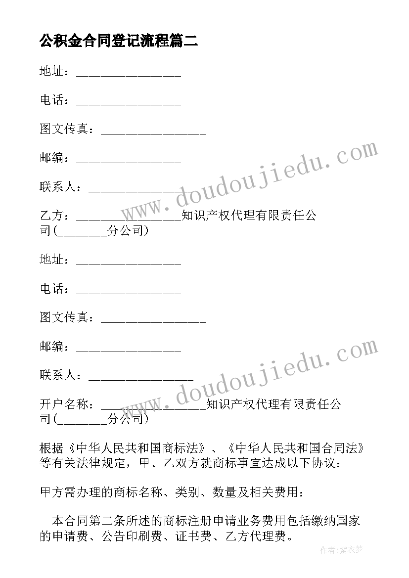 最新公积金合同登记流程(精选7篇)