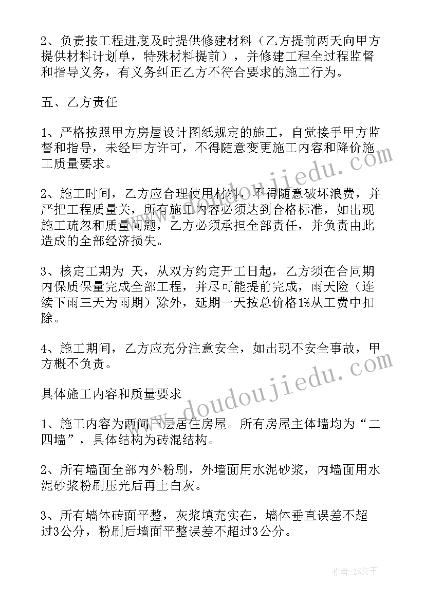 最新新房合同电子版 房屋建设合同(大全9篇)