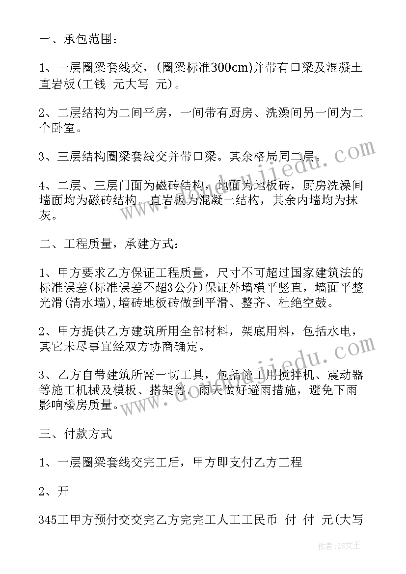 最新新房合同电子版 房屋建设合同(大全9篇)