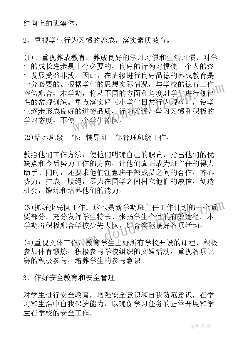 最新小班安全工作计划(实用6篇)