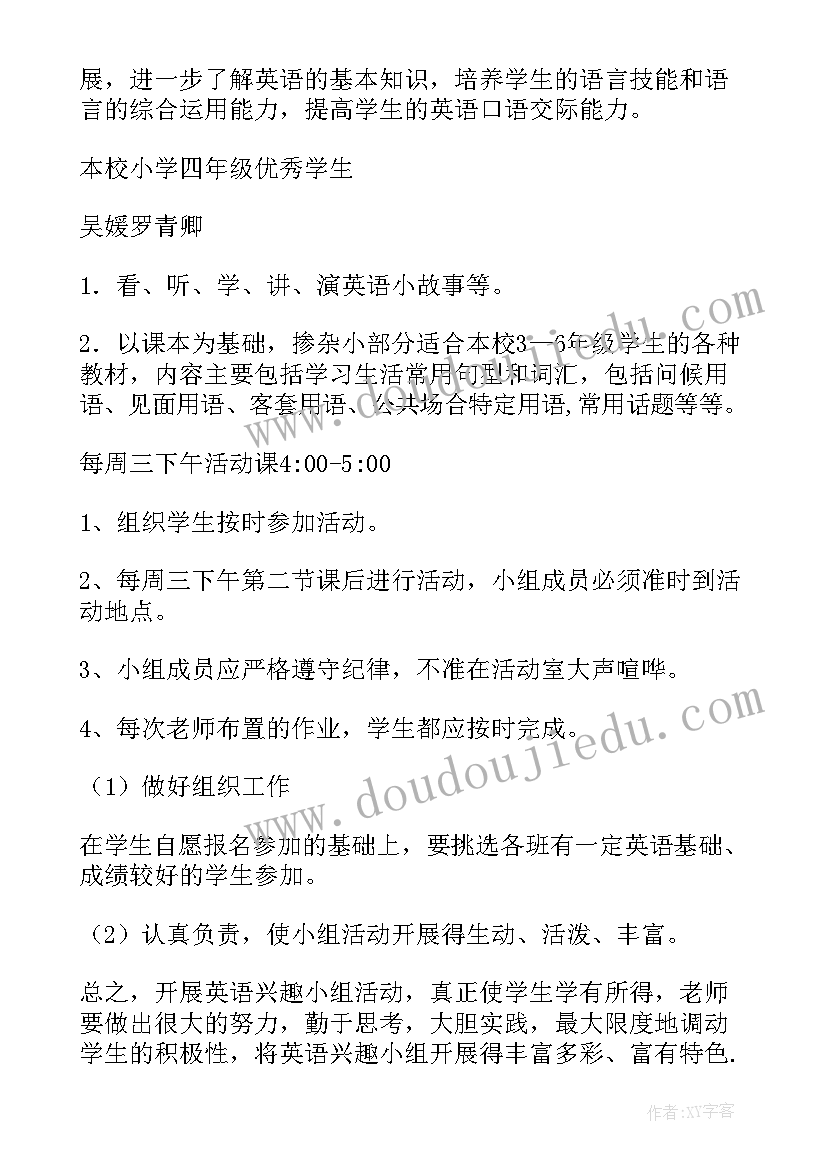 2023年英语兴趣班工作总结(通用7篇)