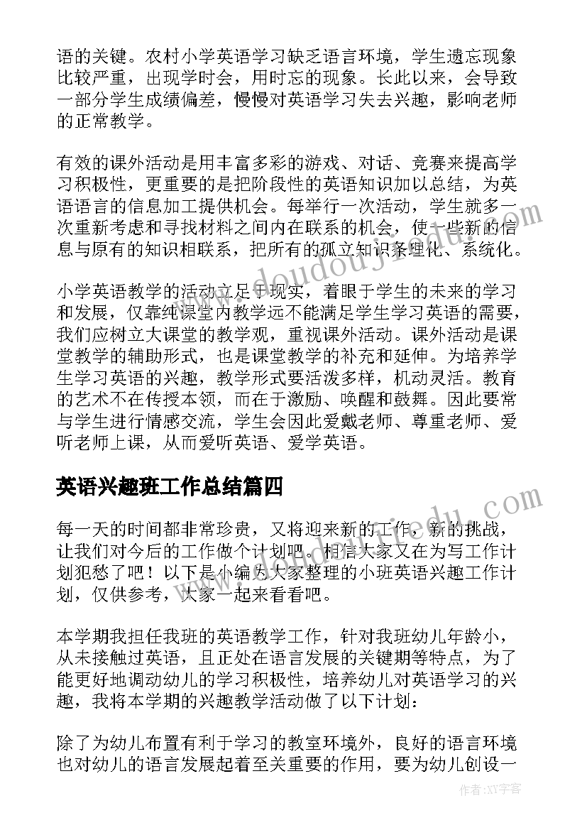 2023年英语兴趣班工作总结(通用7篇)