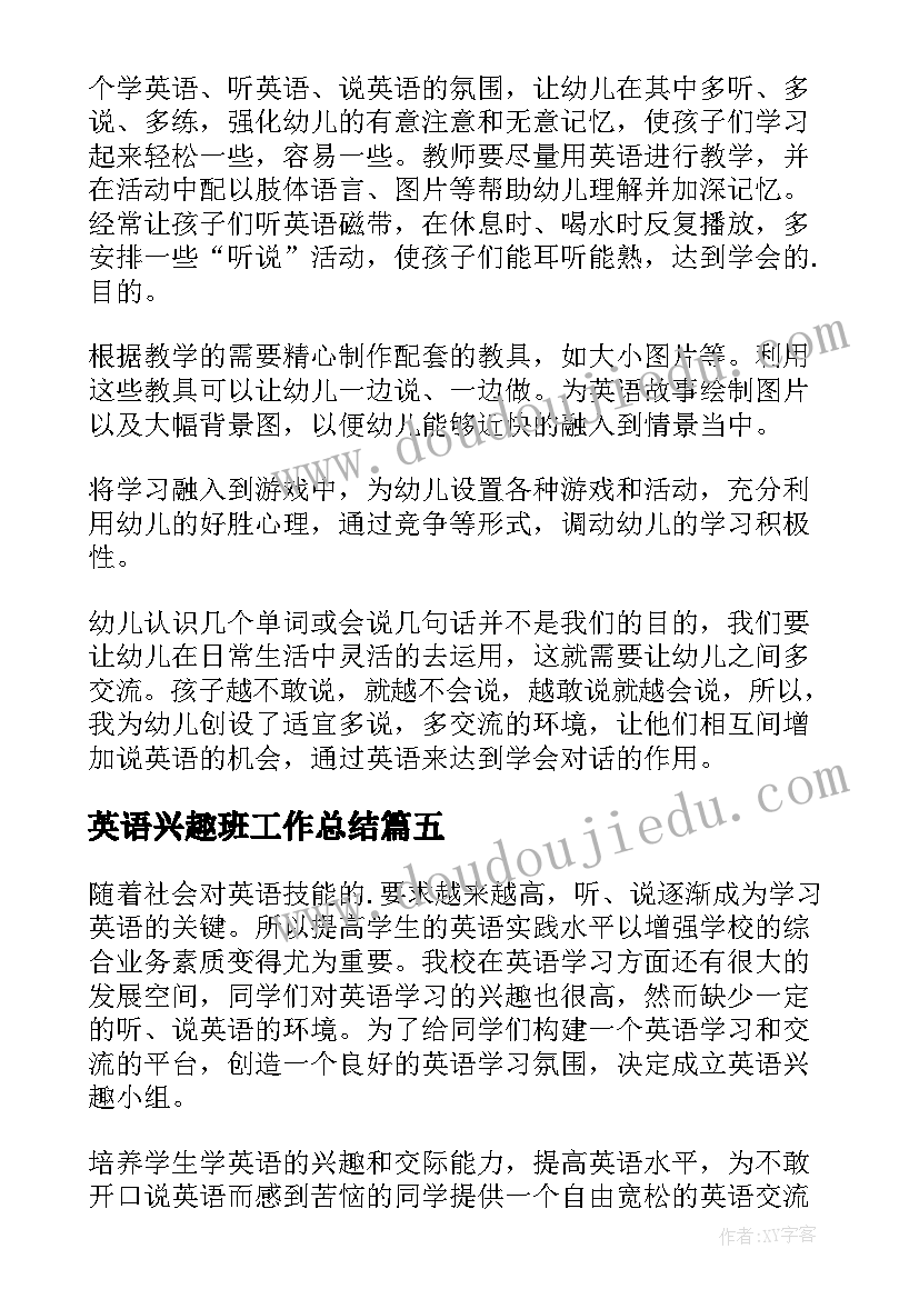 2023年英语兴趣班工作总结(通用7篇)