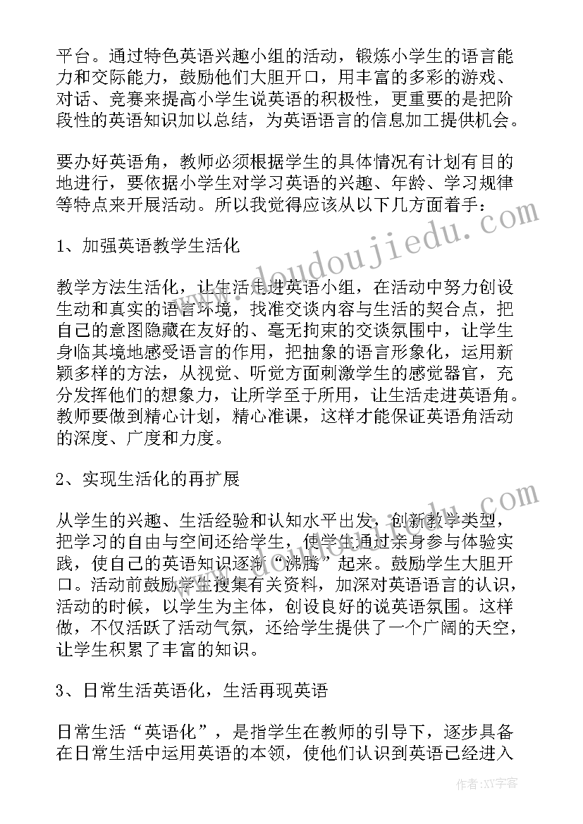 2023年英语兴趣班工作总结(通用7篇)