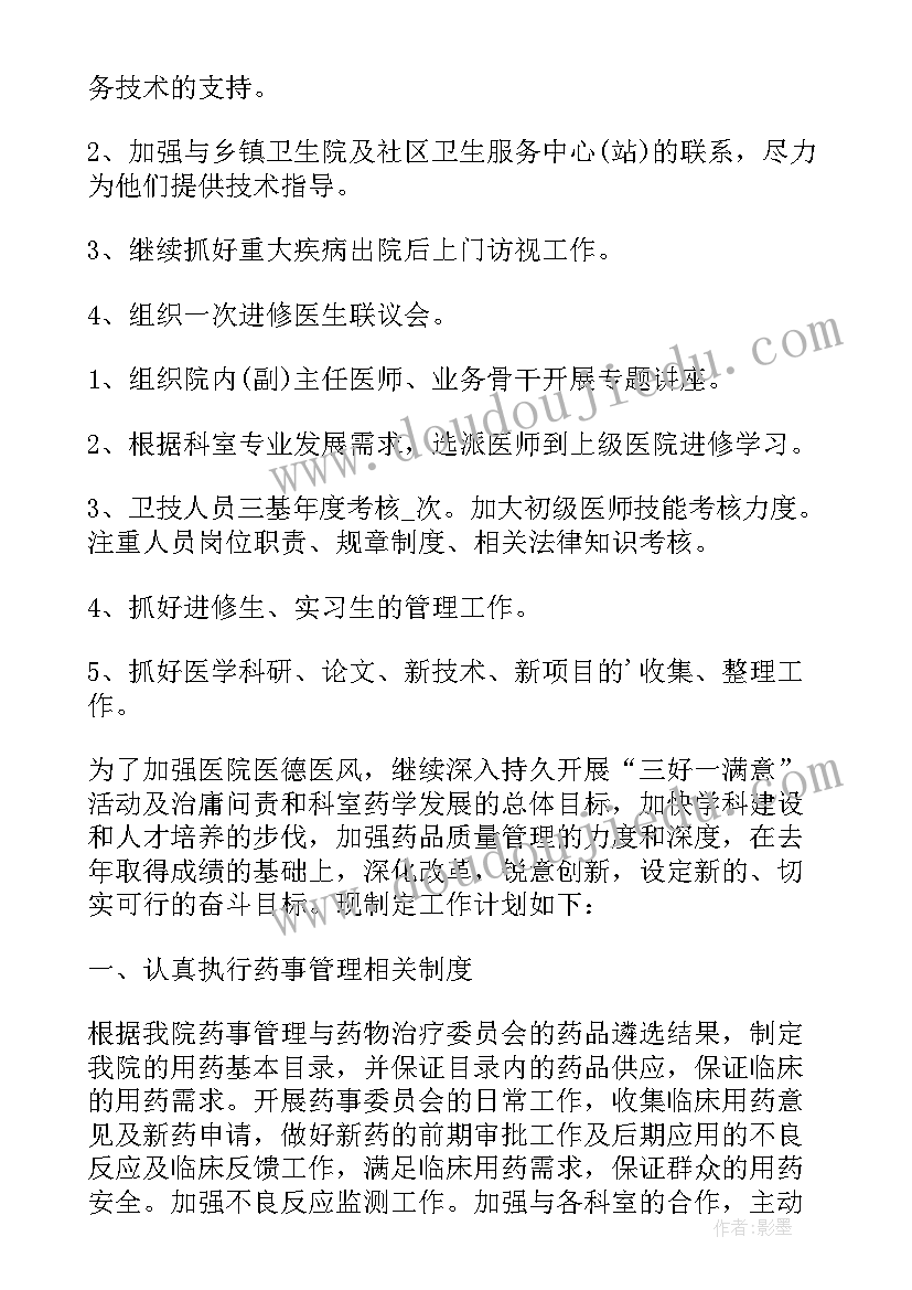 用电检查下一步工作计划(通用8篇)