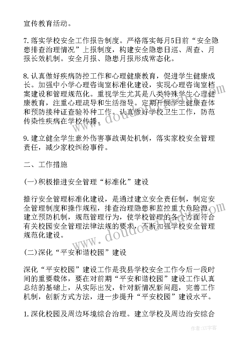 最新学校饮水安全工作方案(大全7篇)