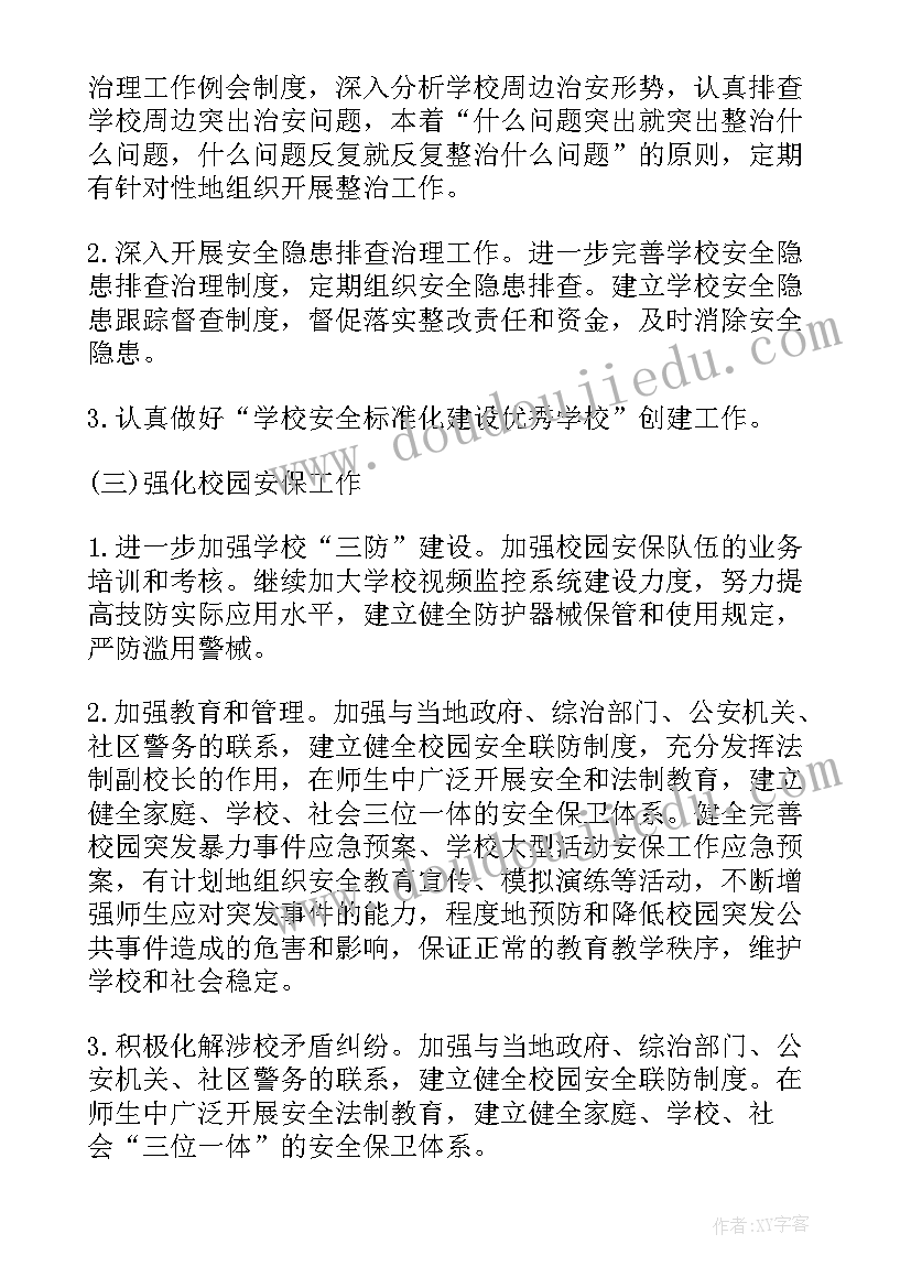 最新学校饮水安全工作方案(大全7篇)