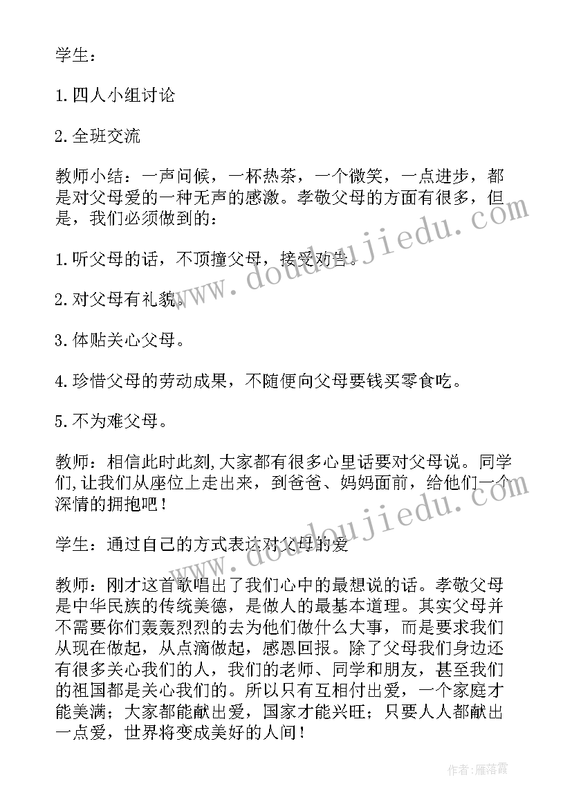 小学学会感恩班会教案 感恩班会教案(优质5篇)