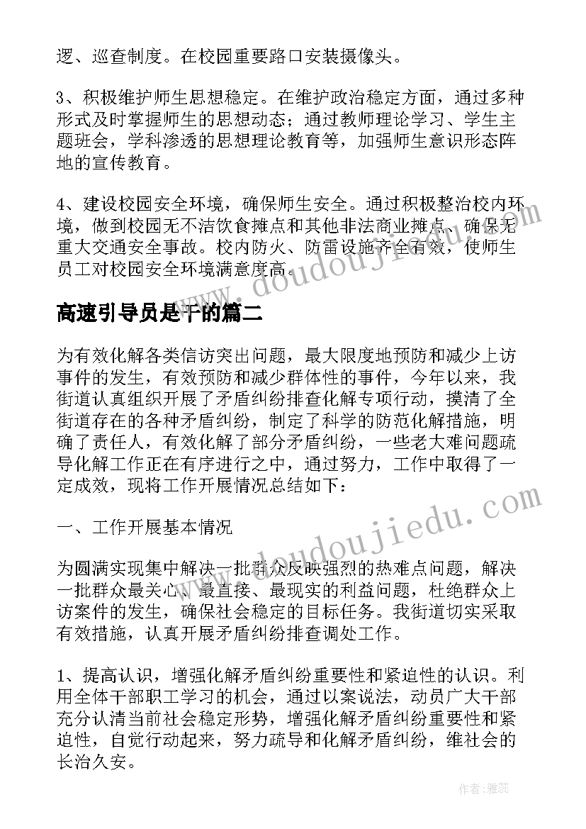 最新高速引导员是干的 高速治安联防工作计划共(实用10篇)