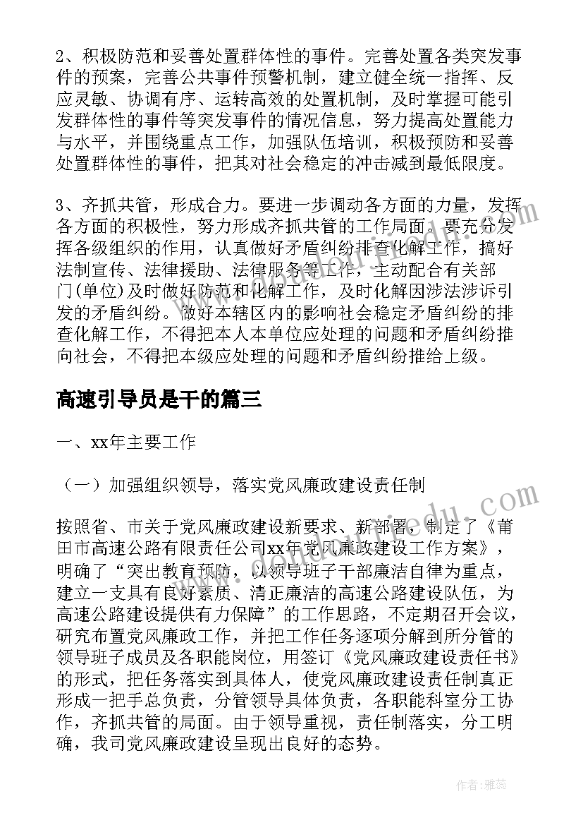 最新高速引导员是干的 高速治安联防工作计划共(实用10篇)