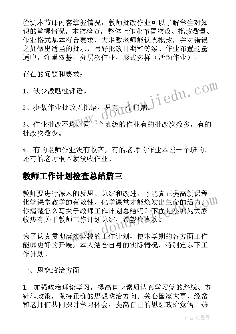 教师工作计划检查总结(精选9篇)