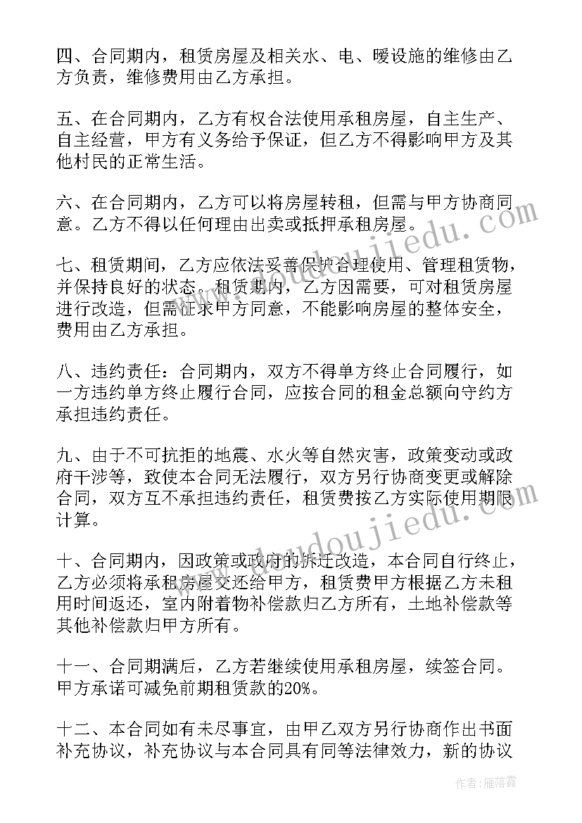 最新出租平房合同 平房出租合同共(通用8篇)