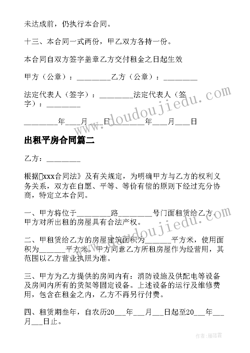 最新出租平房合同 平房出租合同共(通用8篇)