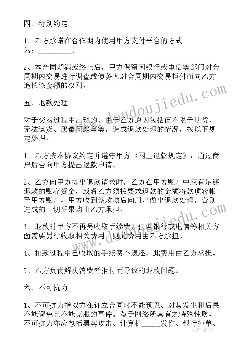 2023年联华超市内部 超市合作协议合同(大全7篇)