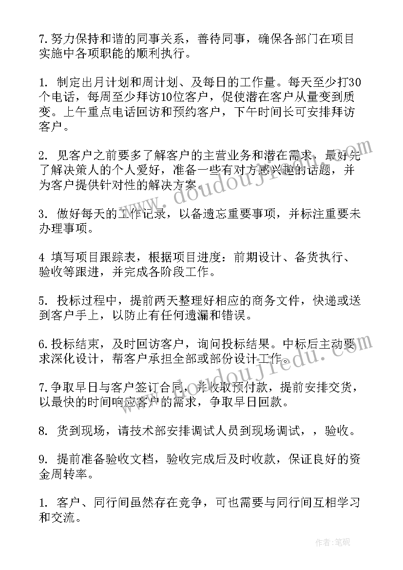 2023年升职工作计划(实用5篇)