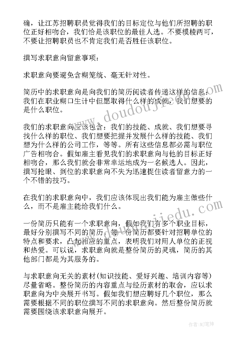 最新求职动机和工作计划的关系 求职意向及动机(实用5篇)