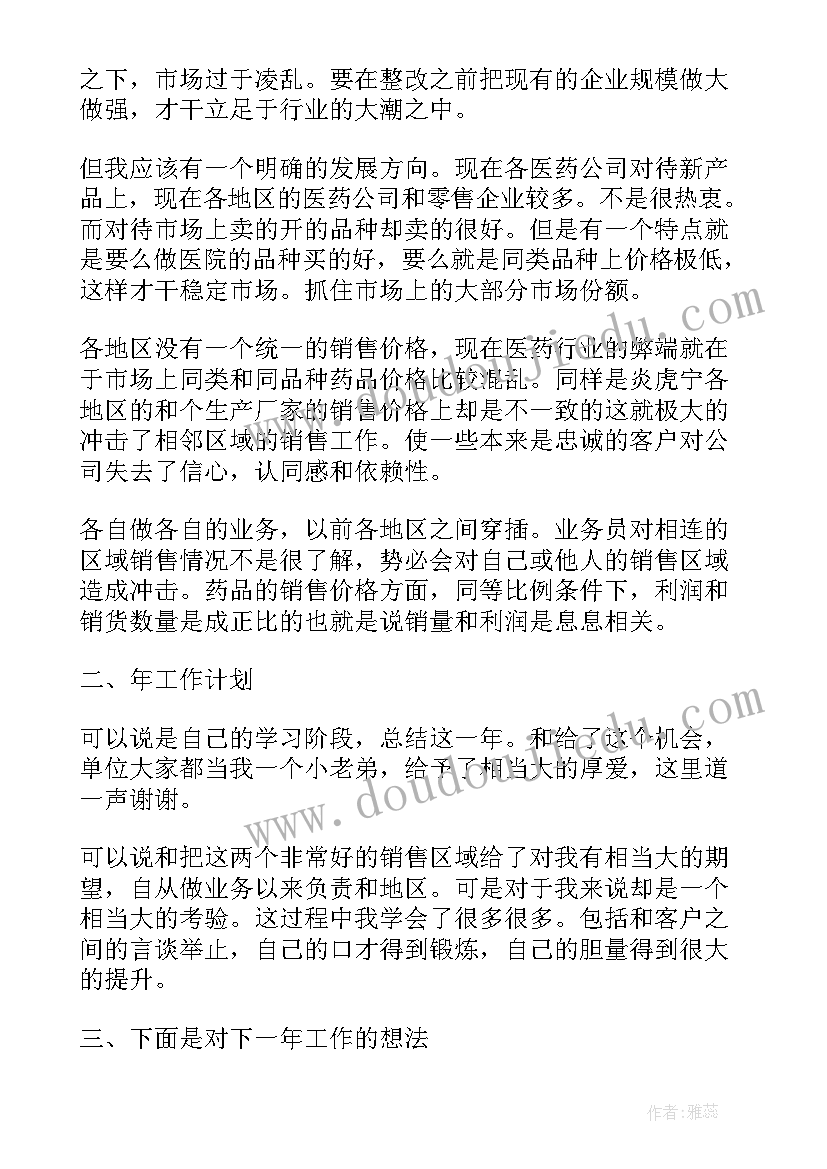 医药销售工作计划书如何写(模板6篇)