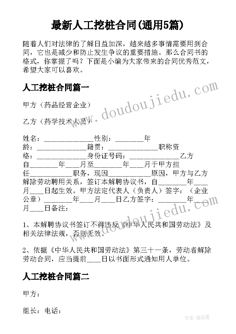 最新人工挖桩合同(通用5篇)