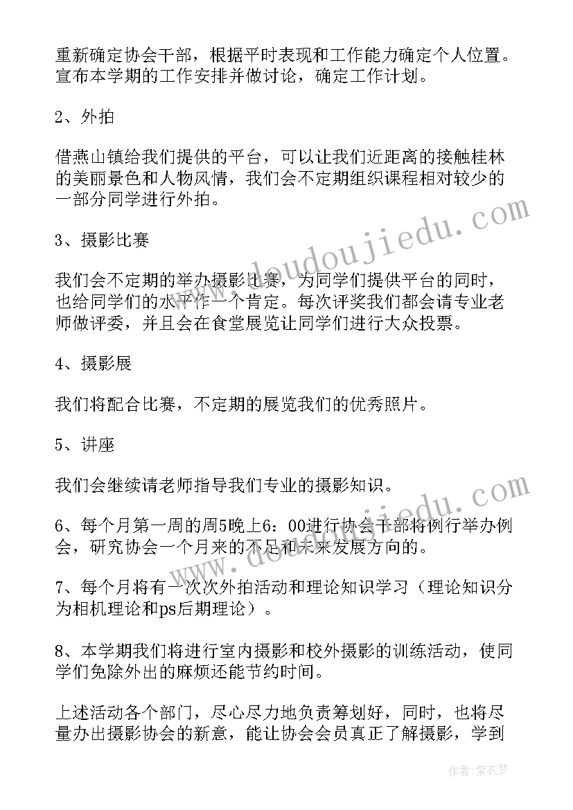 最新农耕社团可以组织活动 协会工作计划(模板6篇)