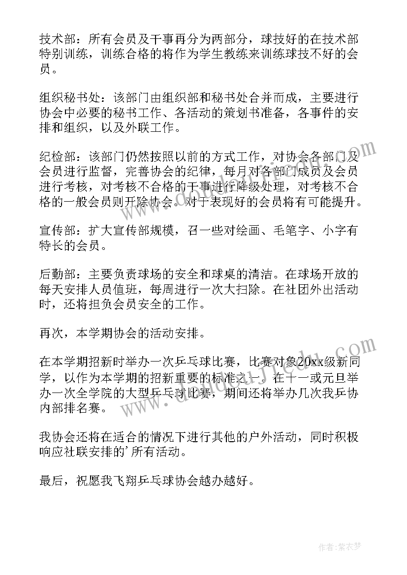 最新农耕社团可以组织活动 协会工作计划(模板6篇)