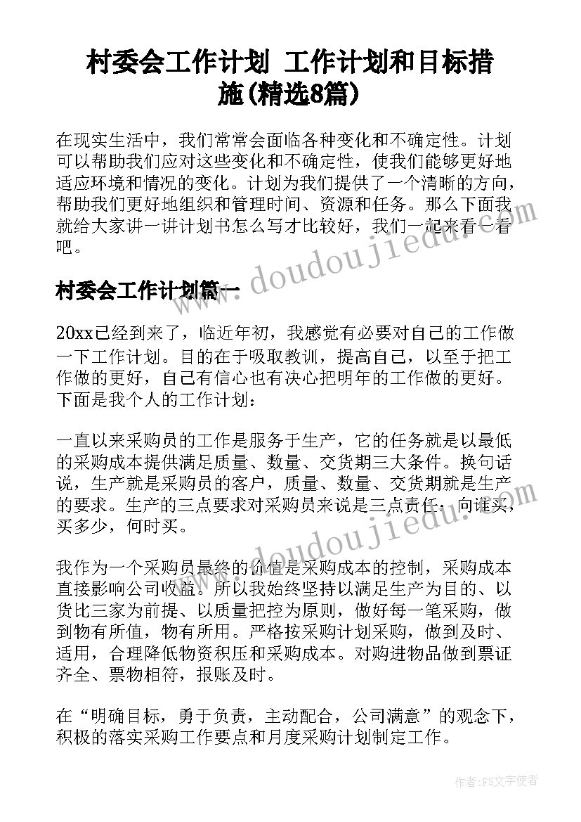 2023年和乒乓球的工作计划有哪些(优质5篇)