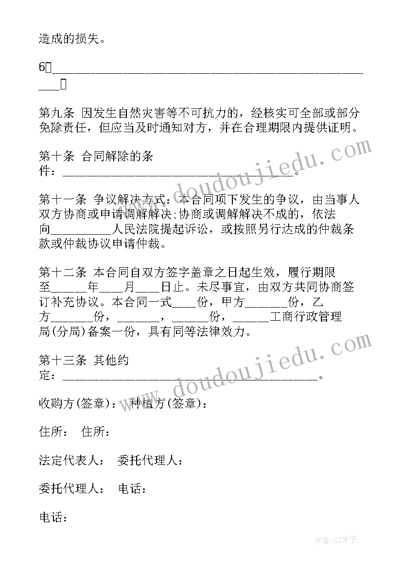 2023年辣椒采购合同 小辣椒种植采购合同(通用9篇)