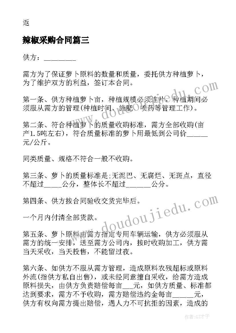 2023年辣椒采购合同 小辣椒种植采购合同(通用9篇)