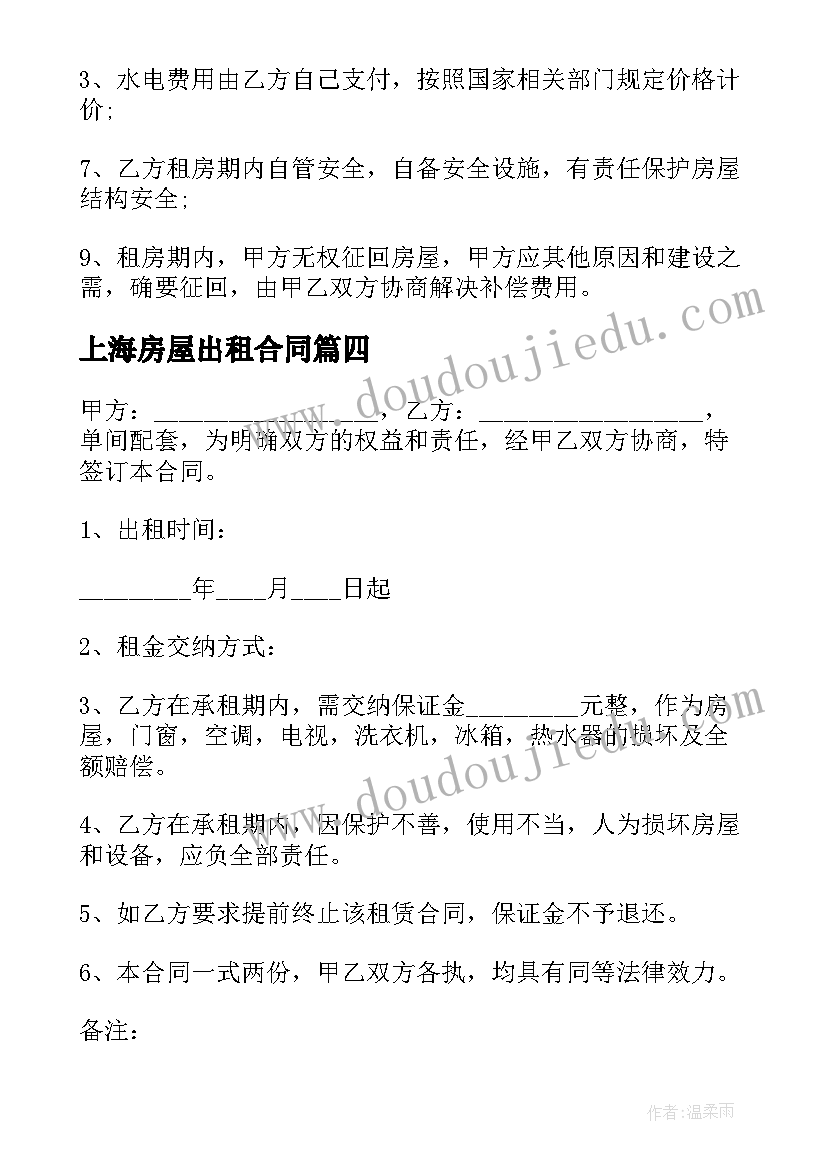 上海房屋出租合同(精选6篇)
