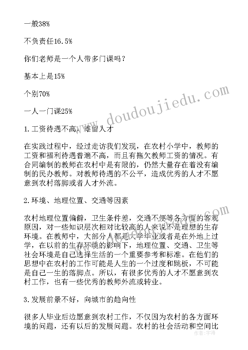 最新教育调查计划及调查报告(优秀8篇)