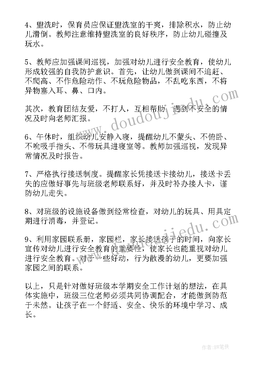 大班安全下学期工作计划 大班安全工作计划(模板5篇)