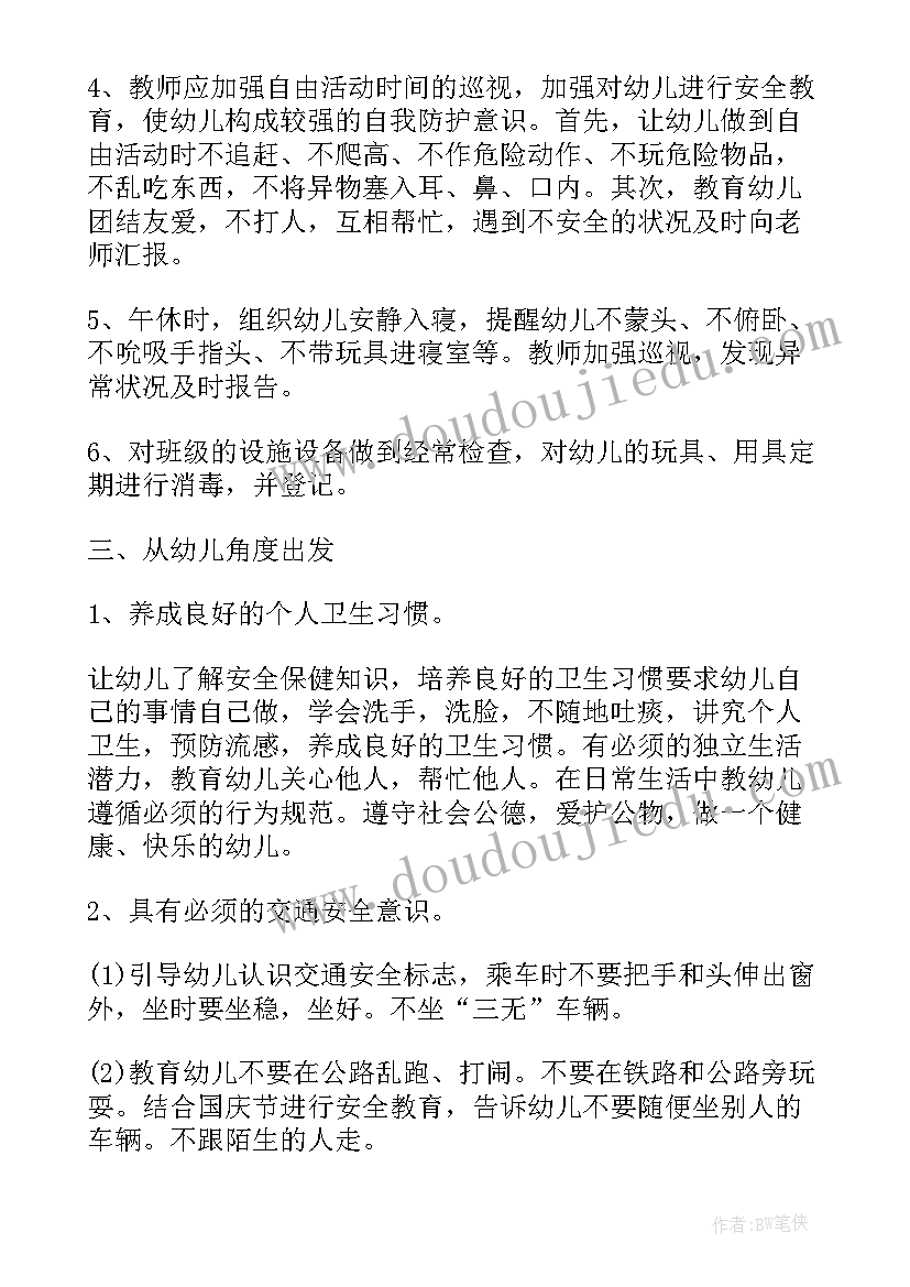 大班安全下学期工作计划 大班安全工作计划(模板5篇)