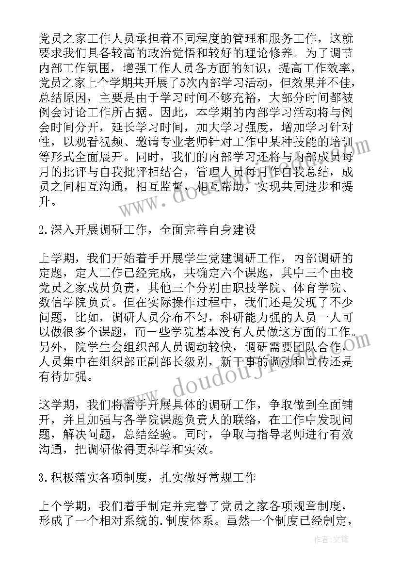 最新在职党员工作计划 党员工作计划(优秀9篇)