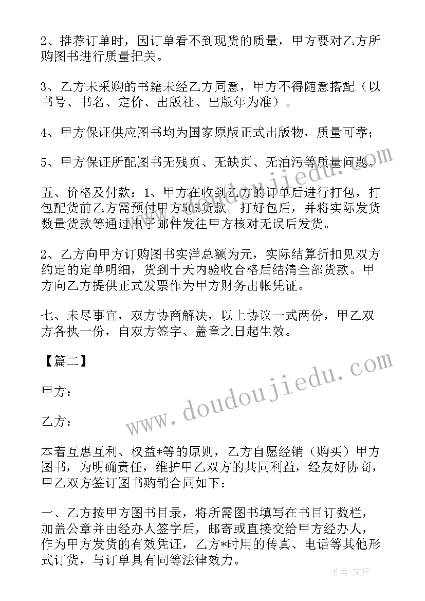 图书捐赠合同 图书捐赠合同热门(优秀8篇)