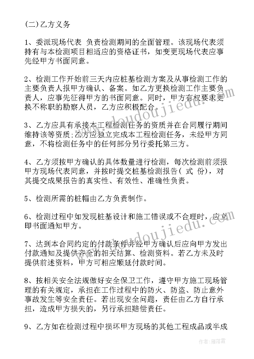 2023年桩基检测员工作计划 桩基检测合同共(优秀8篇)