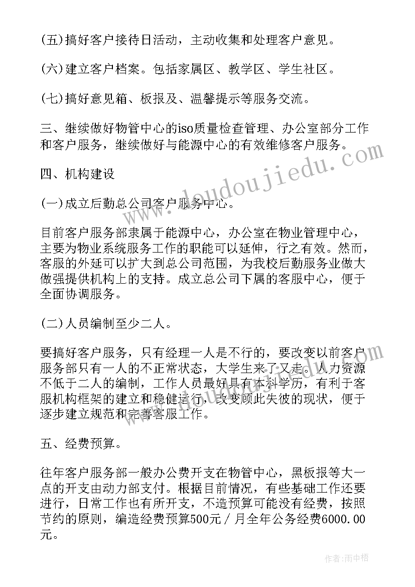 跨境物流客服工作计划书(模板5篇)