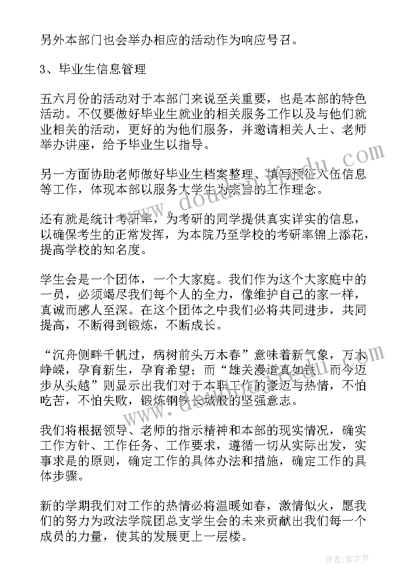 2023年在线就业指导 就业工作计划(精选6篇)