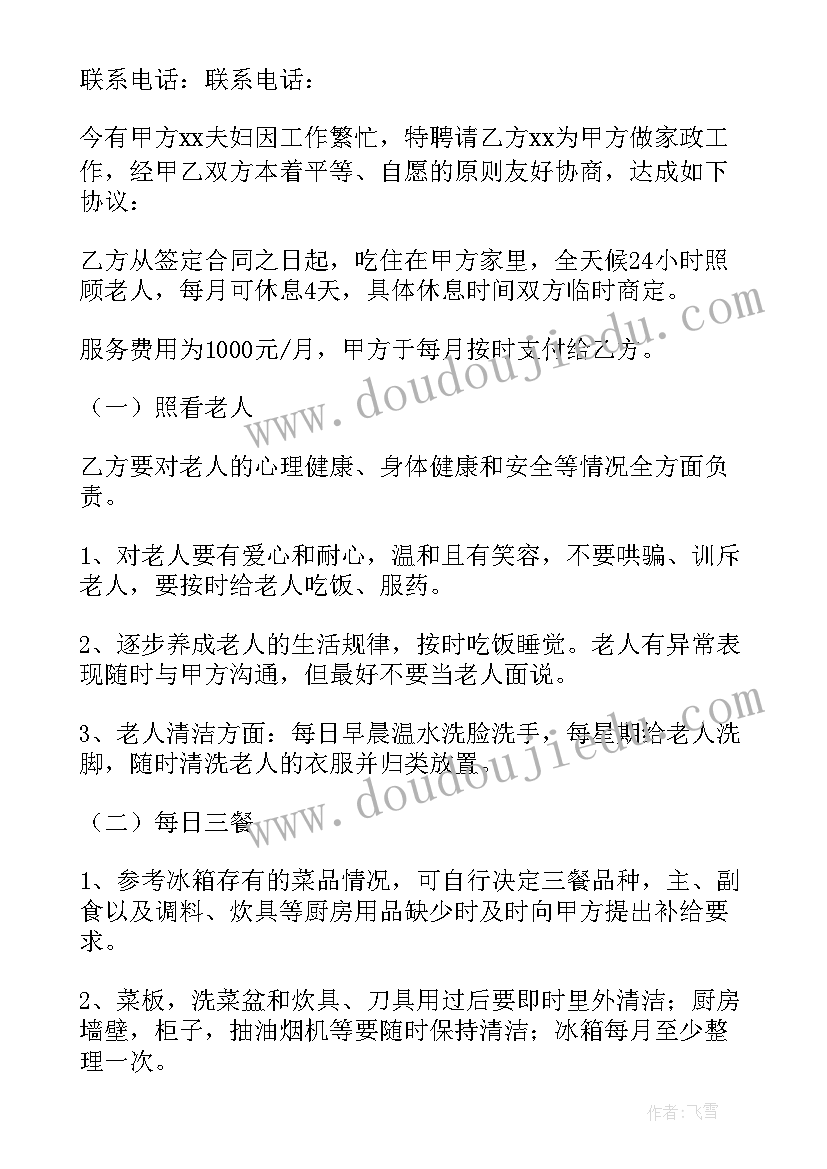 最新保姆签订协议 保姆劳务合同(优秀10篇)