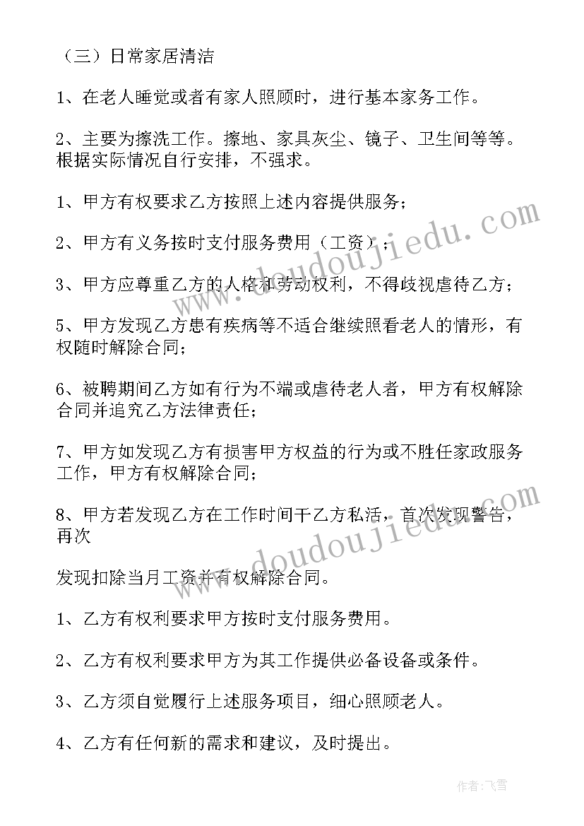 最新保姆签订协议 保姆劳务合同(优秀10篇)