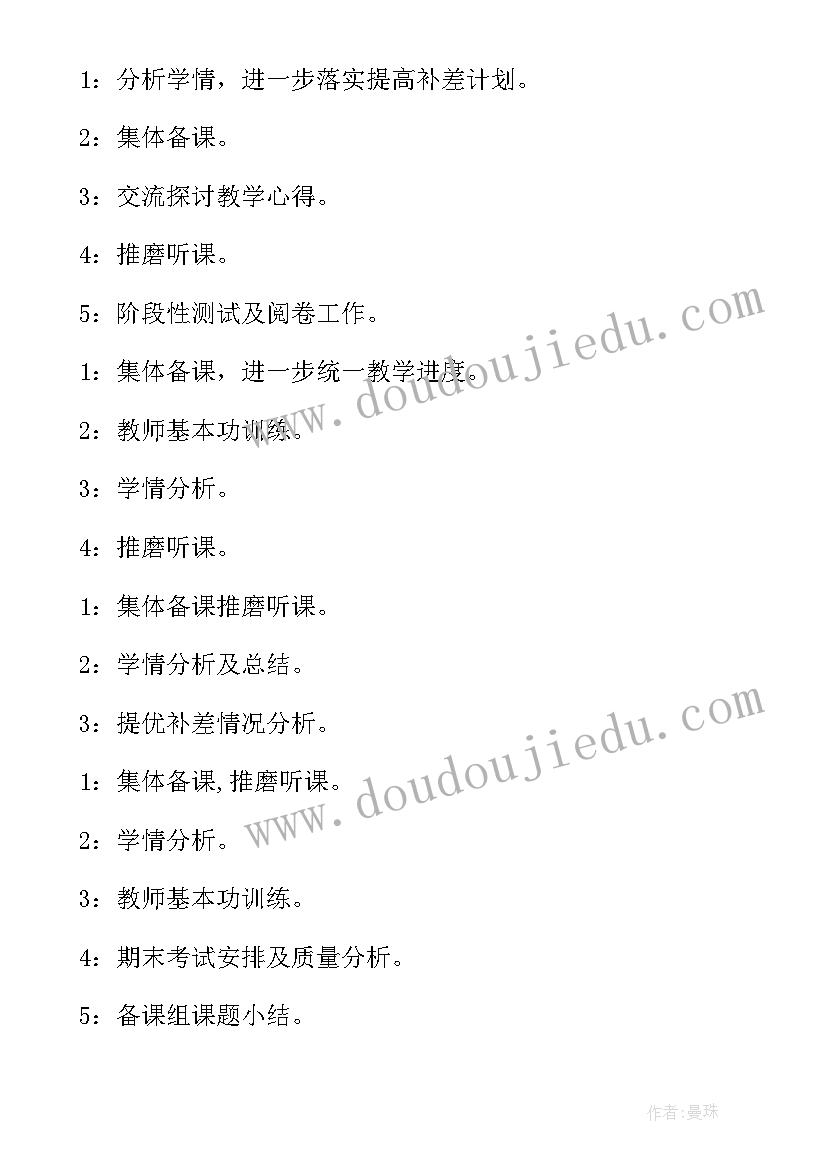 最新体育高二工作计划和目标(通用6篇)