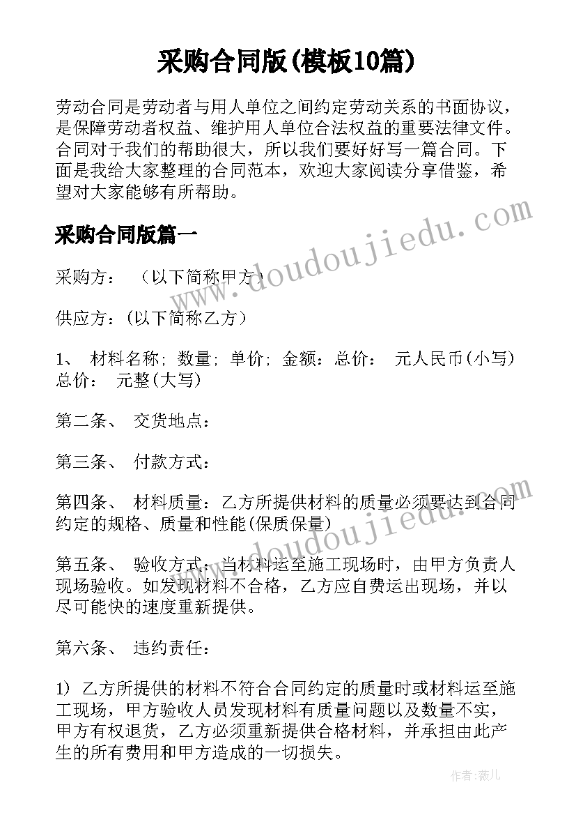 采购合同版(模板10篇)