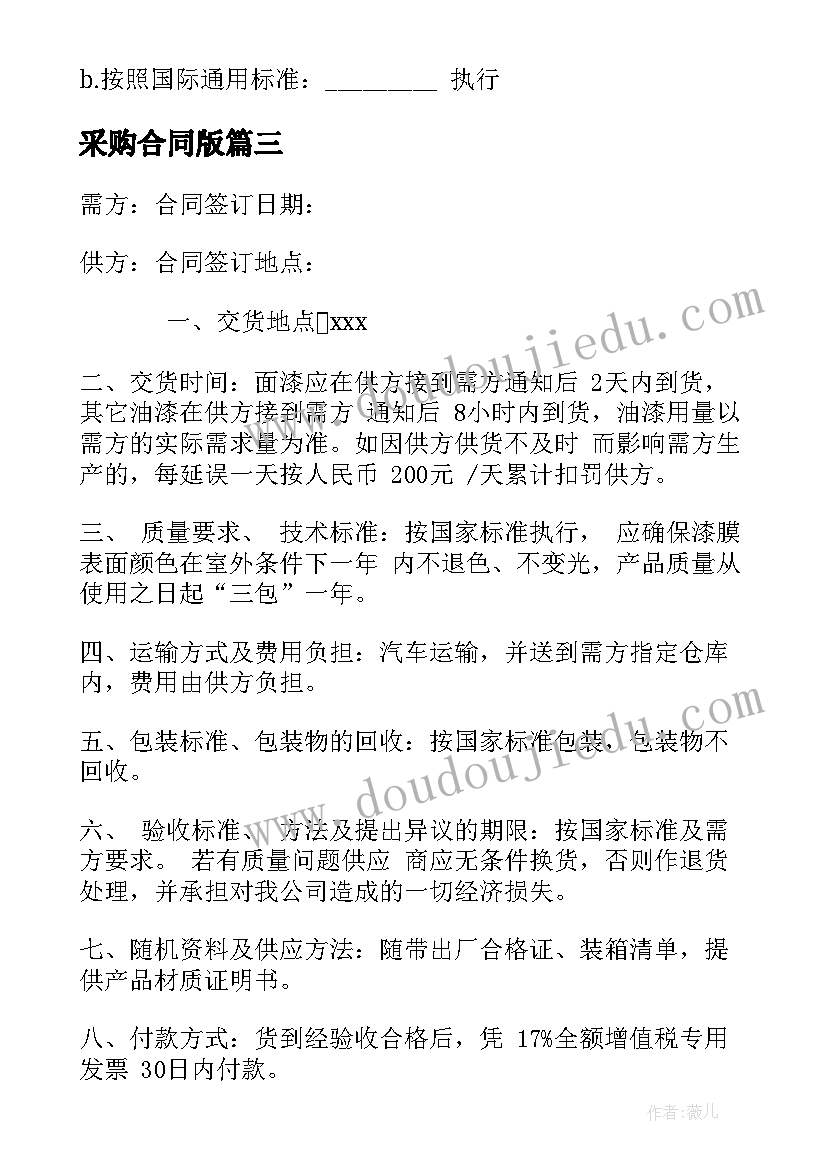 采购合同版(模板10篇)