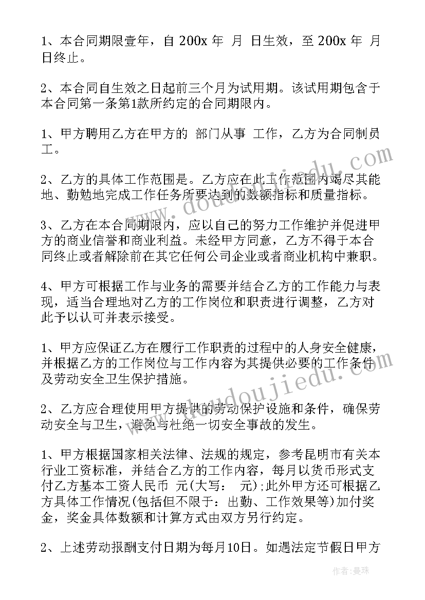 教官军训合同(通用5篇)