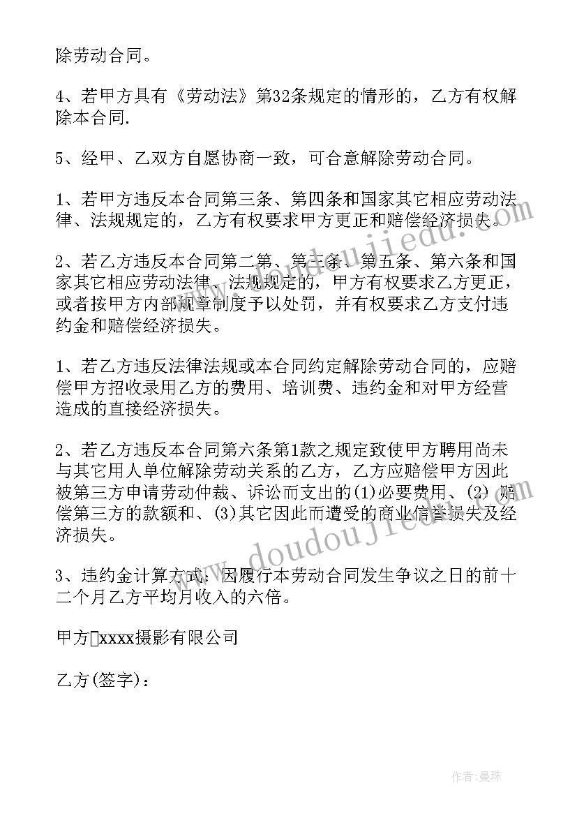 教官军训合同(通用5篇)