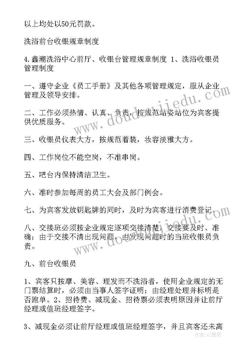 2023年洗浴中心的工作计划及目标 洗浴中心规章制度(汇总10篇)